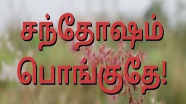 tn_sathisam