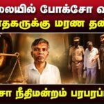 pocso