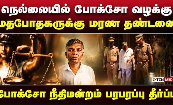 pocso