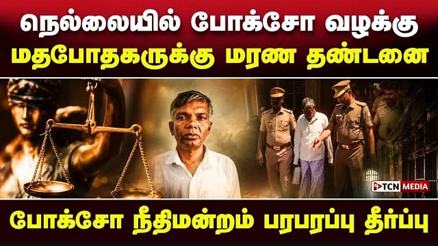 pocso